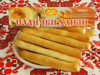 Палочки хлебные с кунжутом, в/c