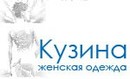 ЧП Кузина