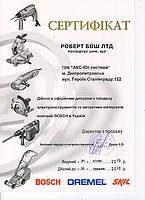 Сертификат BOSCH АКС-ЮГ СИСТЕМА