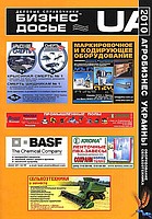 Каталог Агробизнес 2010