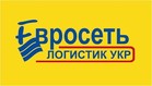 Евросеть Логистик Укр