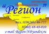 «регион-н»