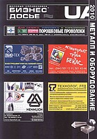 Каталог Металл и оборудование 2010