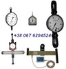 Динамометры и Весы:  +38 067 6204524