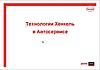 Каталог анаэробные фиксаторы и герметики, вал-втулочная фиксация, фланцевые соединения
