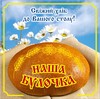 Интернет ресурс для хлебопеков