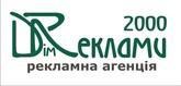 Дом рекламы 2000