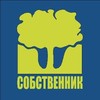 Агентство «СОБСТВЕННИК»