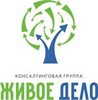 Консалтинговая группа «Живое Дело®»