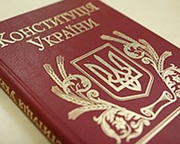 Украина отмечает День Конституции