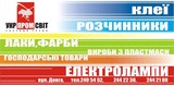 Укрпромсвіт