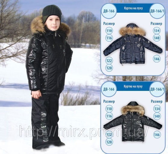 Зимняя куртка для мальчика