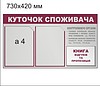 Куточок споживача (эконом с фоном)